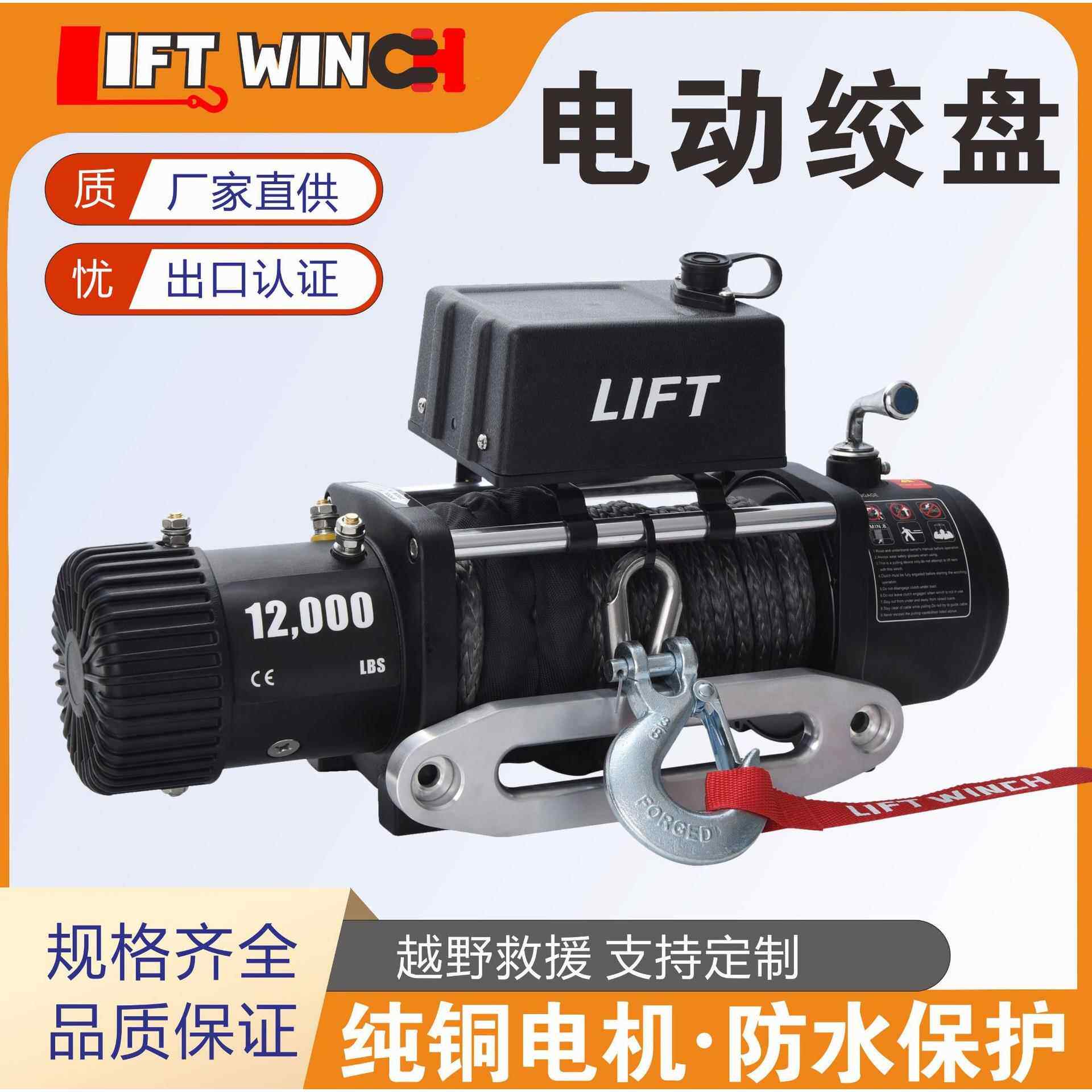 厂家汽车绞盘12v24v绞盘越野车自救电牵引器拖车车载