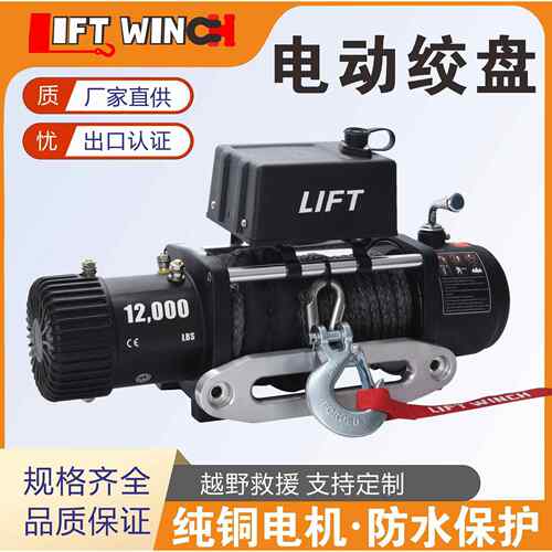 厂家汽车绞盘12v24v绞盘越野车自救电牵引器拖车车载