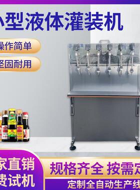 小型液体灌装机6头虹吸式灌装机红酒酱油醋定量罐装机小型灌装机