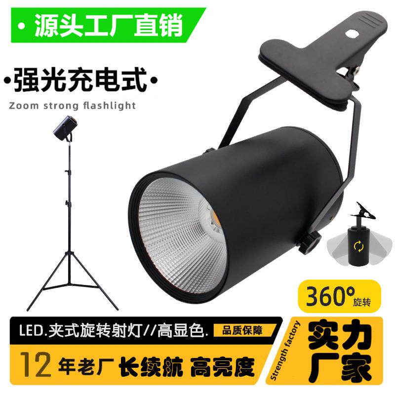 LED夹子射灯 强光夜市灯充电式小吃摊摆摊超长续航露营移动地摊灯