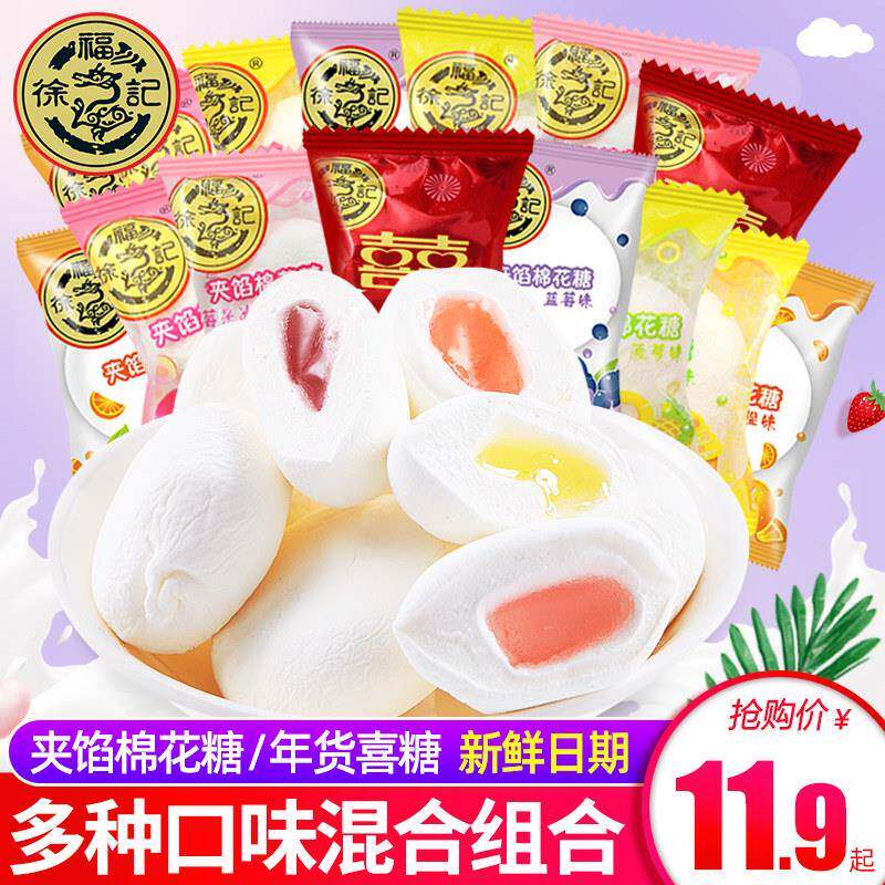 徐福记棉花糖水果夹心软糖喜糖网红糖果儿童解馋小零食散装