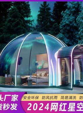 网红PC星空房透明泡泡屋户外餐厅房山顶景区露营帐篷移动民宿酒店