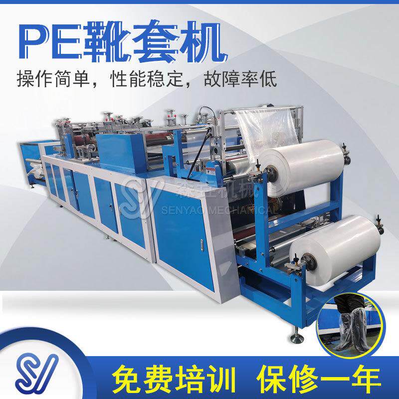 塑料靴套机械设备一次性防水靴套制造机超声波脚型pe机防水防尘