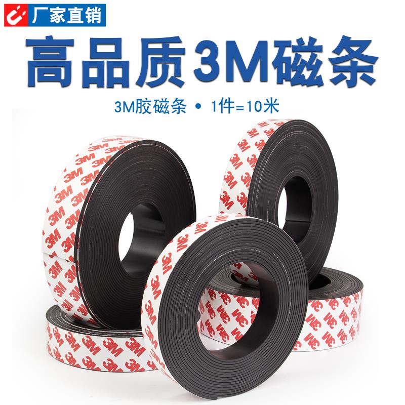磁条贴3m强力背胶磁力条黑板教学教具磁吸贴片橡胶软磁铁条吸铁石