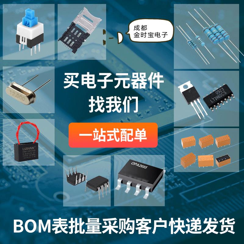 电子元器件配单IC芯片电阻电容原件电子元件大全BOM表一站式配单