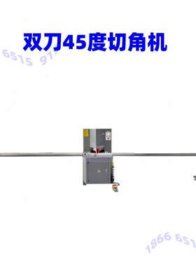 铝合金型材广告灯箱45度双头切角机双头锯精度切护角斜切锯铝机