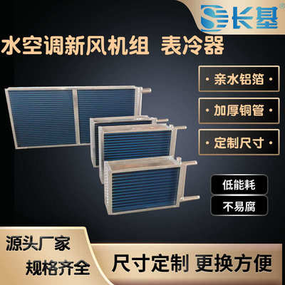 定制风机盘管新风空调机组亲水铝箔翅片冷凝蒸发表冷器散热换热芯