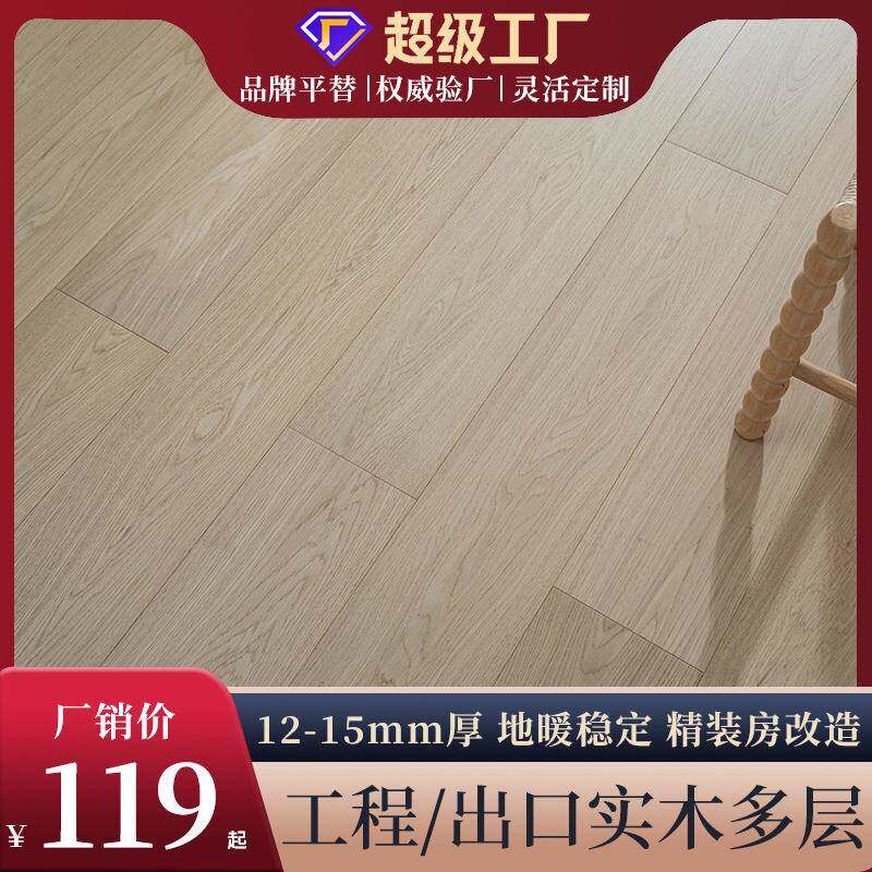 橡木多层实木复合地板人字拼鱼骨拼12/15mm地暖锁扣工程环保厂家