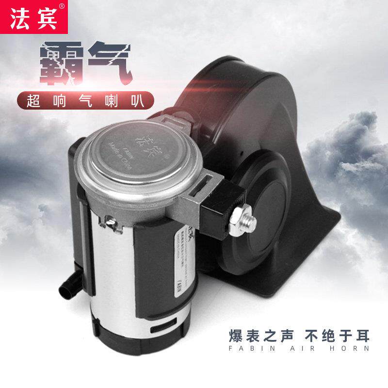 法宾汽车蜗牛喇叭12v超响高低音机车气喇叭货车喇叭24v电气喇叭