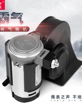 法宾汽车蜗牛喇叭12v超响高低音机车气喇叭货车喇叭24v电气喇叭