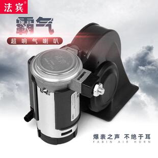 法宾汽车蜗牛喇叭12v超响高低音机车气喇叭货车喇叭24v电气喇叭