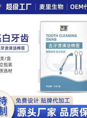 Looking for a factory that produces tooth stain removal swab