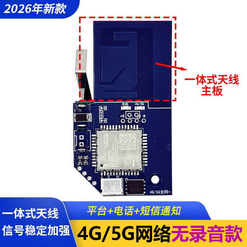 自然安防新款户外报警器模块主板安防防盗远程电话短信拨号通知5G