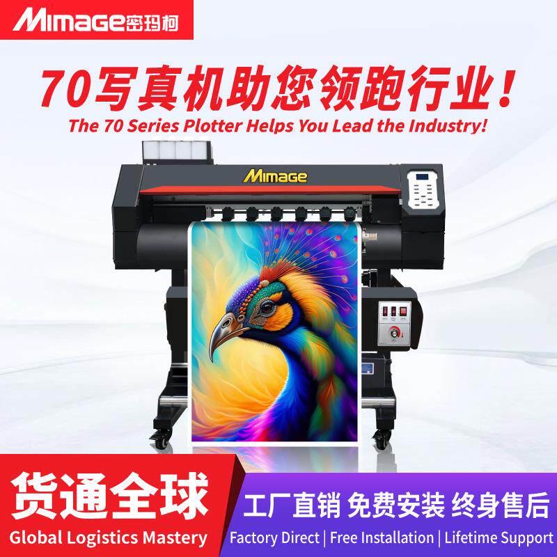 写真机0.7米单头小型喷绘写真一体机钻石画车贴背胶打印机
