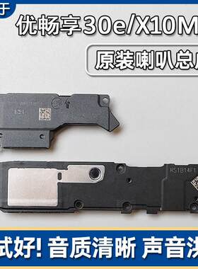 适用华为优畅享30e 荣耀X10Max 原装喇叭总成手机扬声器外放响铃