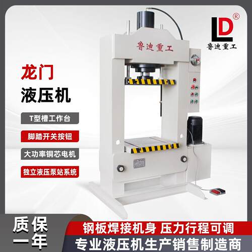 鲁迪重工20吨龙门油压机框架式刚性强液压机长轴圆钢型材校直校正