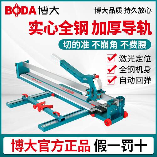博大瓷砖切割机推刀手动推拉画刀800mm高精度激光磁砖地砖切割机