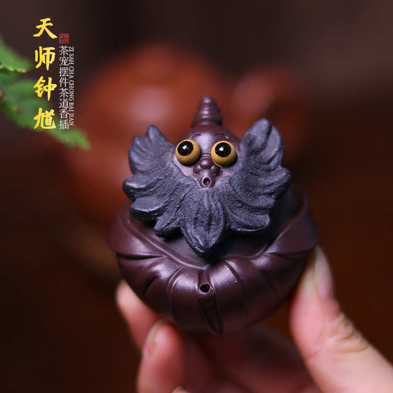 宜悦紫砂茶宠桌面摆件手工精品可养可爱创意钟馗茶道配件香道香插