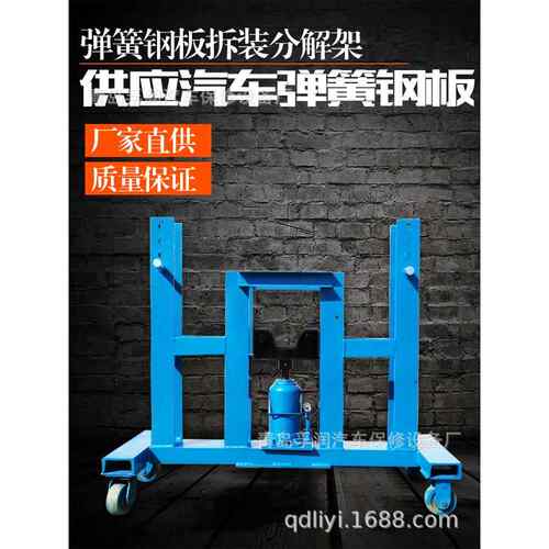 供应汽车弹簧钢板拆装分解架