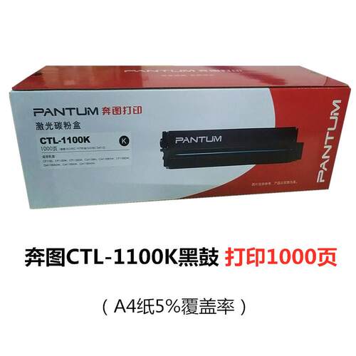 原装奔图CTL-1100/H/X K/C/Y/M黑青黄红碳粉盒 适用CP1100 CM1100