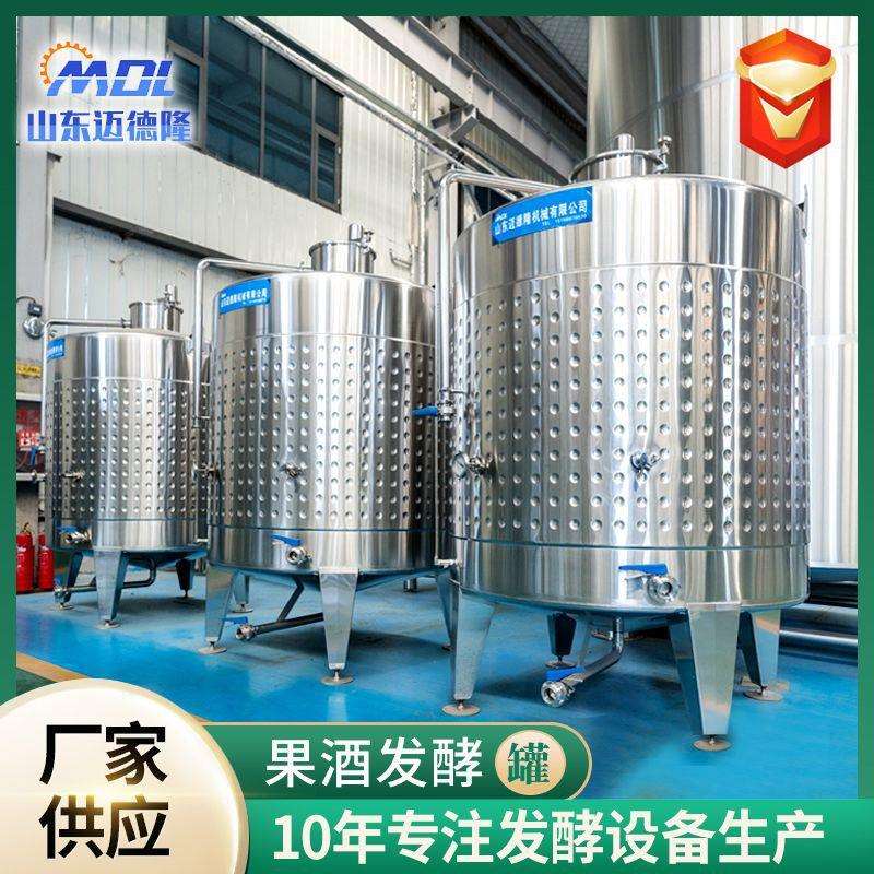 葡萄果酒啤酒发酵罐 啤酒厂酒吧精酿啤酒设备不锈钢搅拌酿酒设备
