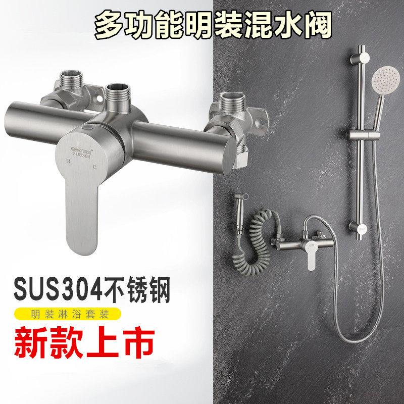 304不锈钢明装混水阀淋浴龙头冷热明管热水器水龙头上下进四通阀