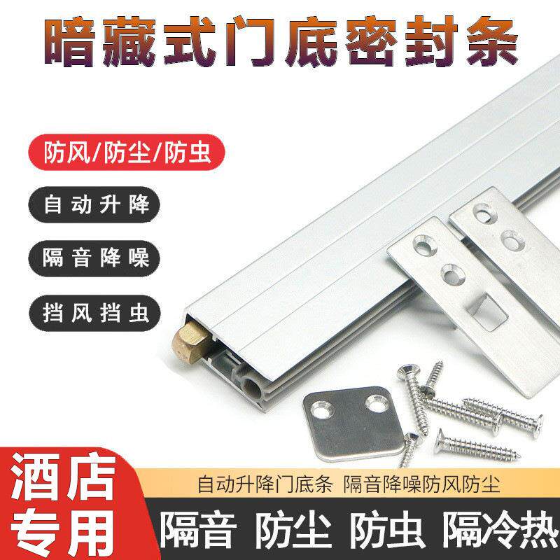 门底自动升降密封条铝合金暗装开槽隔音降噪木门自动升降防尘条