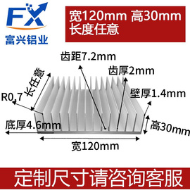 散热器铝合金宽120高30密齿散热片，电路板铝大功率密齿定制铝型材