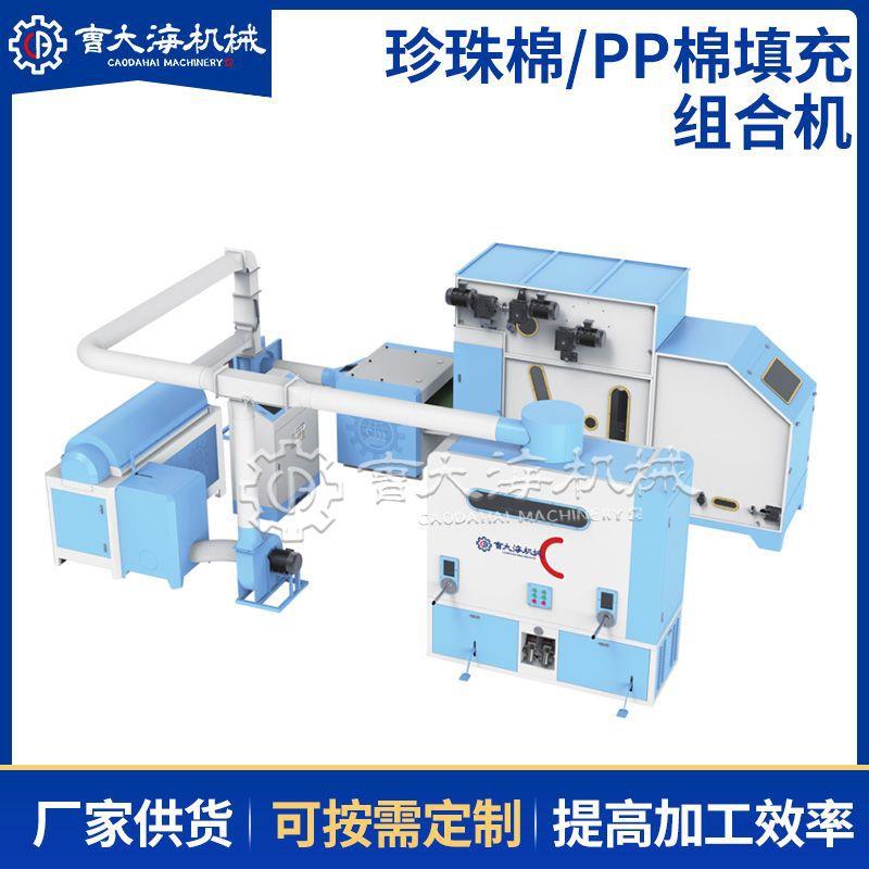 珍珠棉PP棉填充组合机家纺家具和玩具行业填充枕芯靠垫沙发垫设备