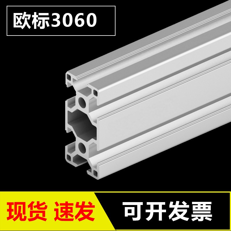 欧标铝型材3060铝合金型材30x60铝方管吕材流水线配件型材框架DIY