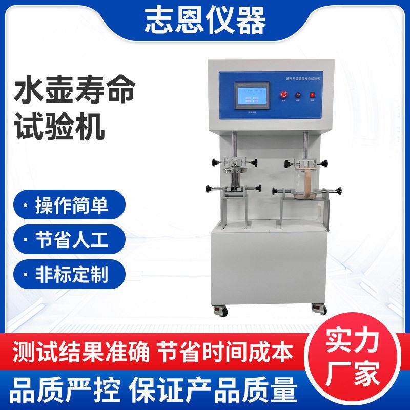 东莞定制水壶寿命试验机70kg二工位适用于小家电产品插拔试厂家