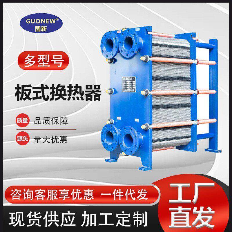 锅炉板式换热器工业用304不锈钢翅片可拆清洗暖气过水冷热交换器