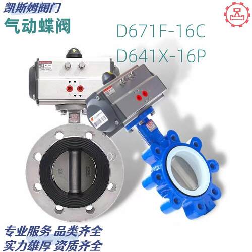 供应D641X-16气动软密封铸铁法兰蝶阀铸钢不锈钢可选供应污水处理