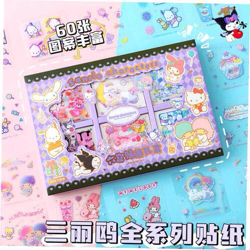 stickers kuromi cinnamoroll book cute sticker贴纸库洛米玉桂