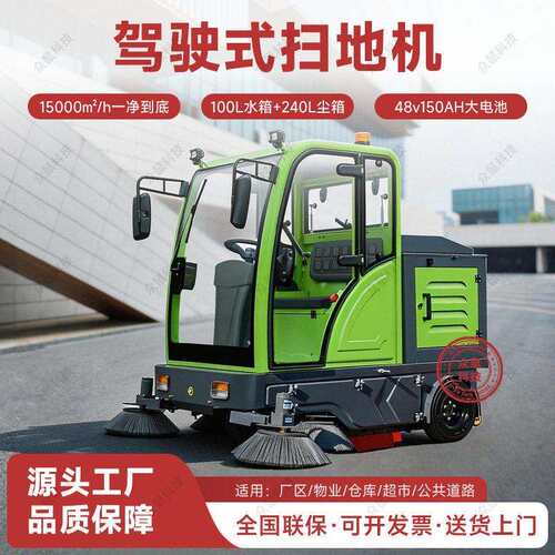 电动驾驶式工业扫地机商用工厂物业清扫车带棚多功能道路清洁车