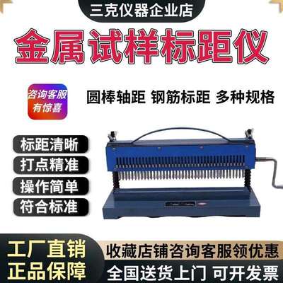 DX400金属试样标距仪钢筋拉伸打点机拉力试验机拉伸试样打点机