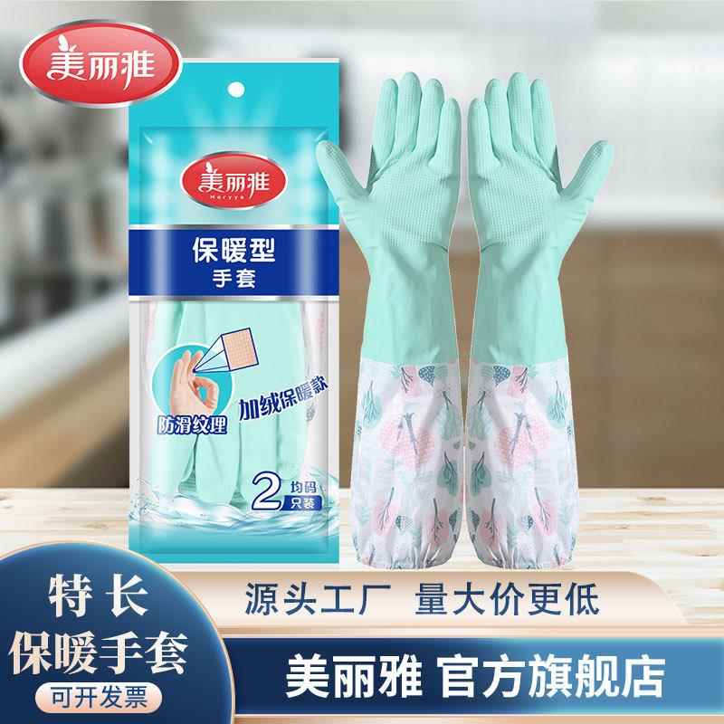 美丽雅特长保暖手套厨房清洁冬季加绒保暖款家务防水橡胶百货