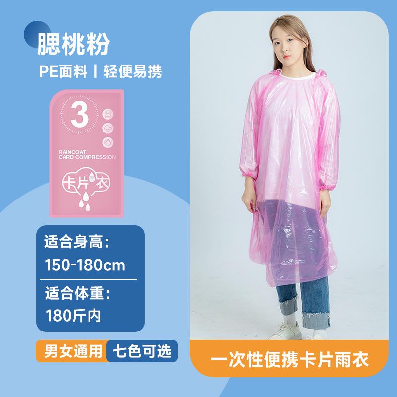 成人款卡片雨衣加长加厚旅游雨衣