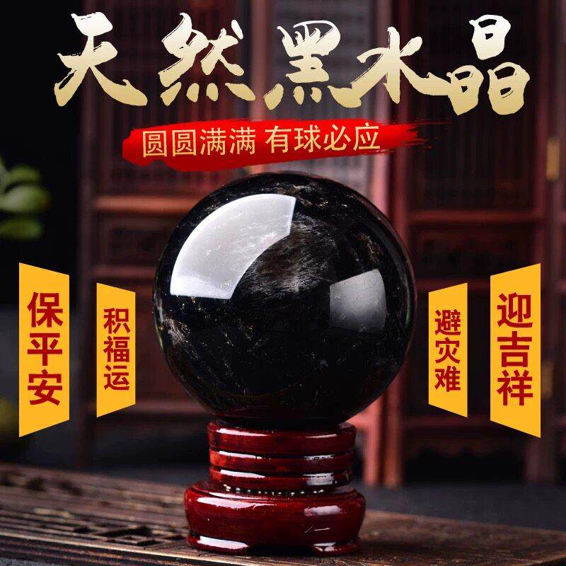 天然黑水晶球摆件黑曜石原石打磨风水客厅玄关居家招财摆件高档