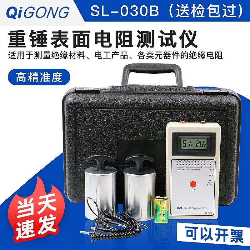 SL-030B重锤式表面电阻测试仪/LED数显防静电接地绝缘电阻检测仪