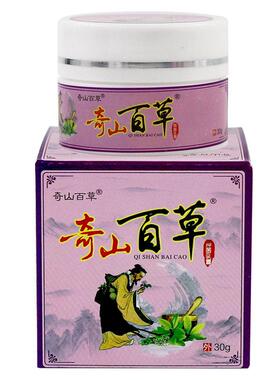 【官方正品】奇山百草奇山百草抑菌乳膏30g/盒天猫正品外用软膏LL