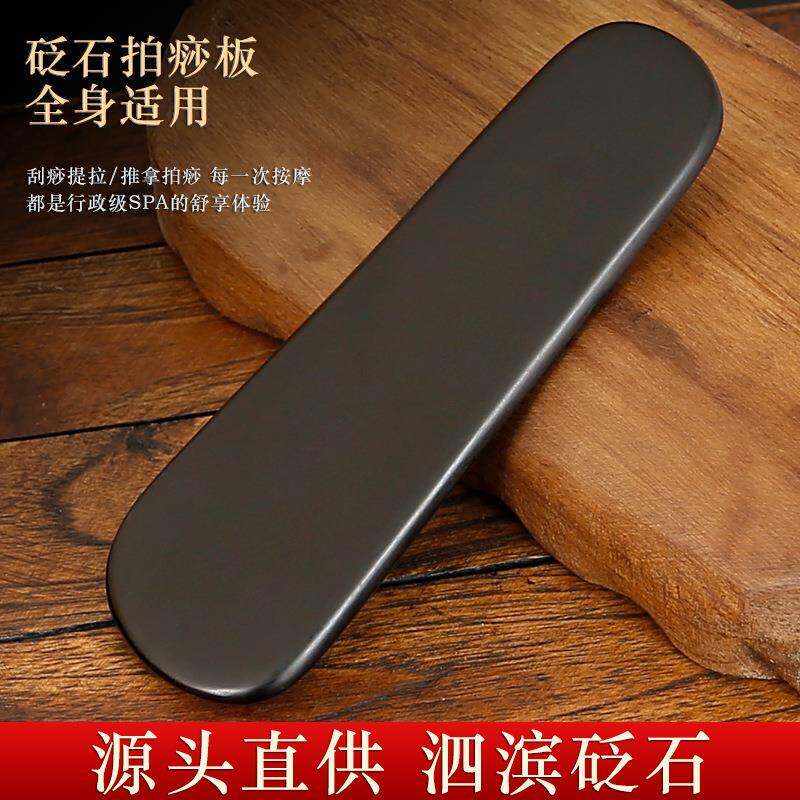 正宗泗滨砭石拍痧板经络拍打刮痧板全身通用按摩经络拍铲筋板