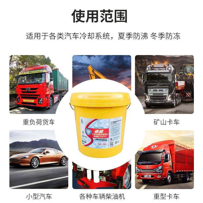 长城防冻液红色卓威发动机冷却液YF-2A 零下-45℃有机型9kg/桶