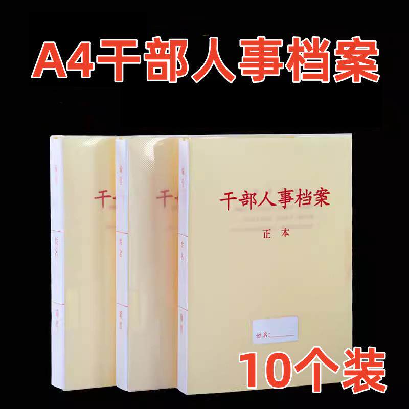 标准A4干部人事档案盒弹簧夹PP档案盒干部档案职工收纳盒资料盒