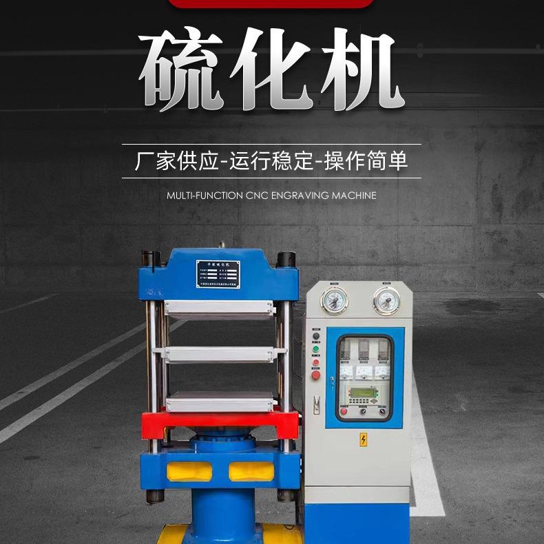 50吨手动升降热压机鞋底O型圈平板成型机实验室25吨试片硫化机
