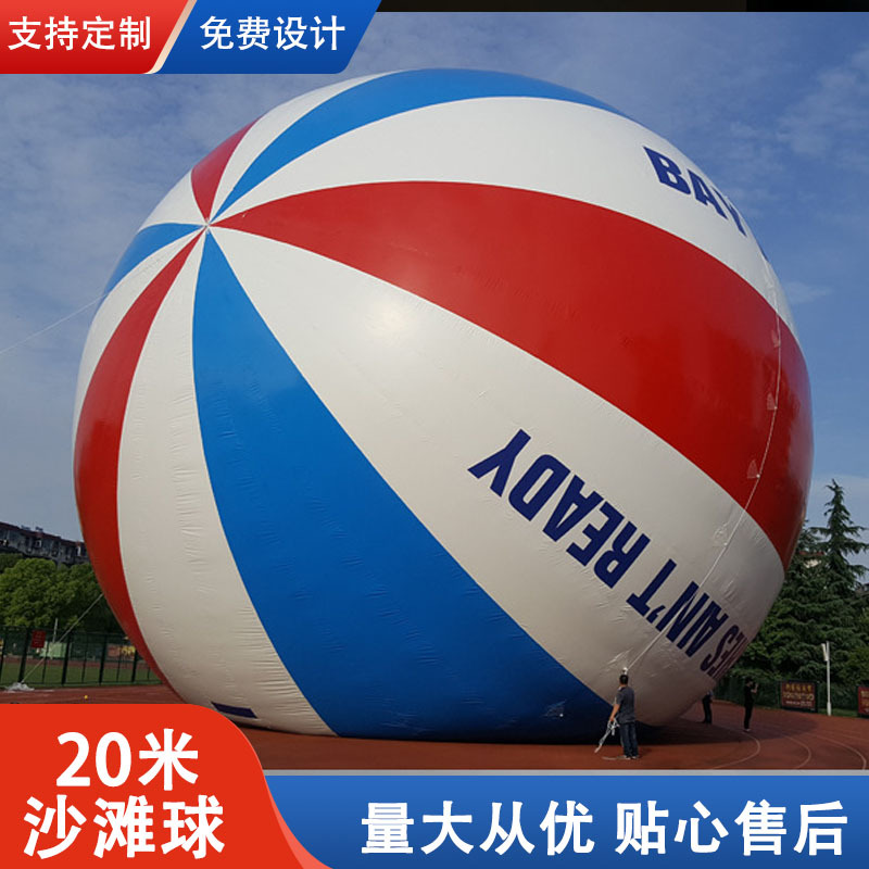 定制大型充气沙滩球气模广告宣传水上乐园户外漂浮圆球足球模型