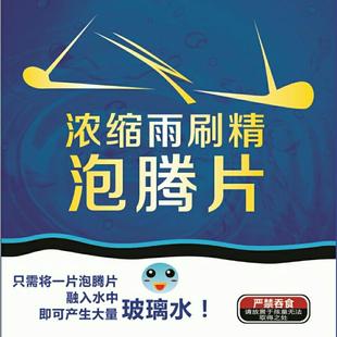 浓缩版 璃汽车玻水泡腾片片固体浓精缩洗车液74595粉雨刮清洁魔玻