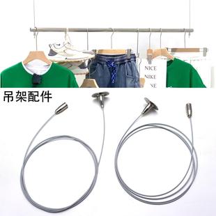 男女装服装店婚纱店橱窗展示架挂衣架不锈钢丝吊环吊挂吊架配件