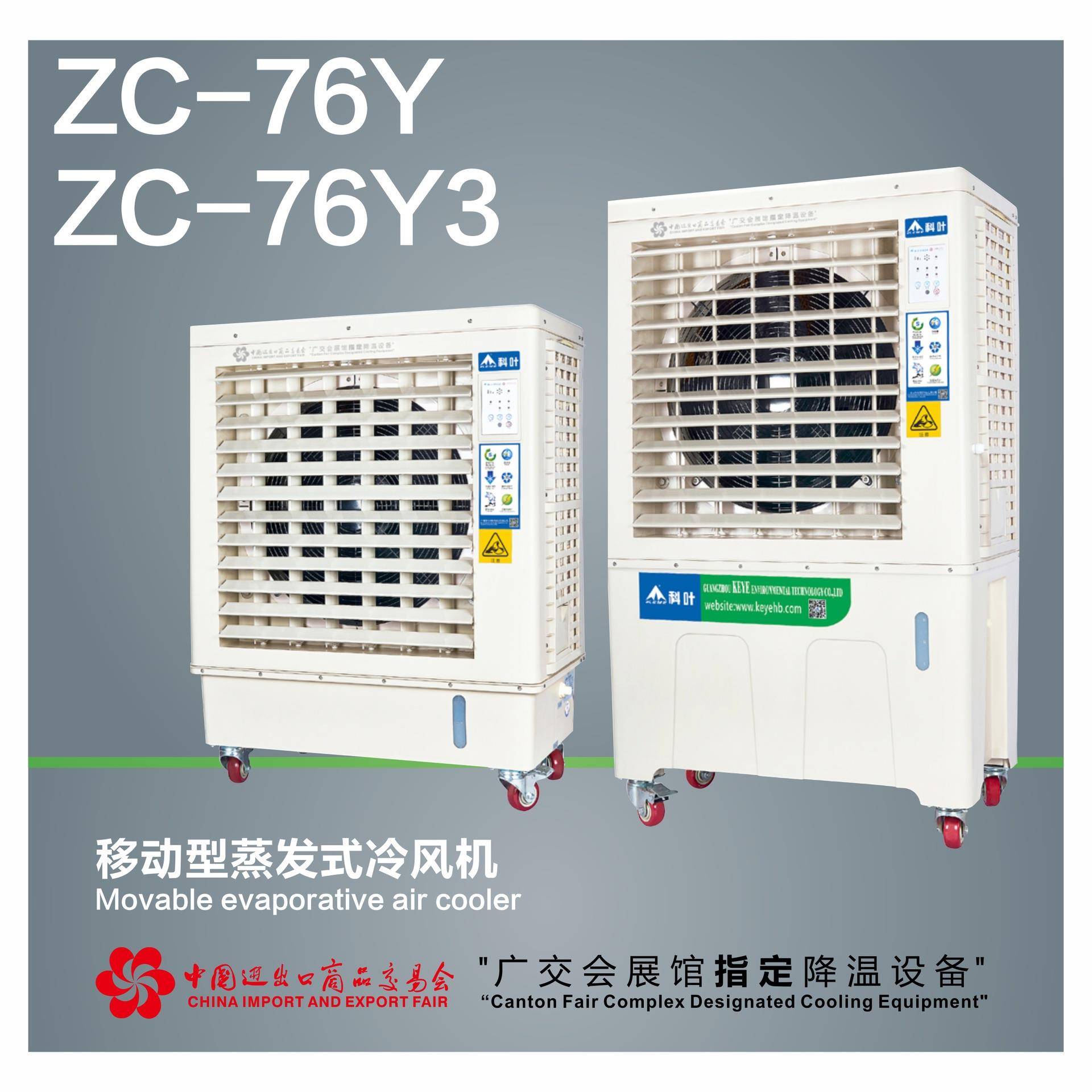 环保空调九洲水冷空调冷风机76Y3移动式环保水冷空调水冷风机