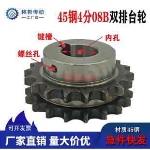 45钢链轮双排台轮4分08B成品孔链轮101215182025非标定做链轮齿轮